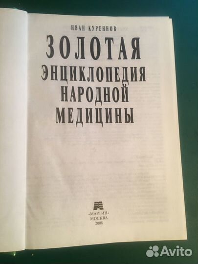 Полная энциклопедия народной медицины 2х томник