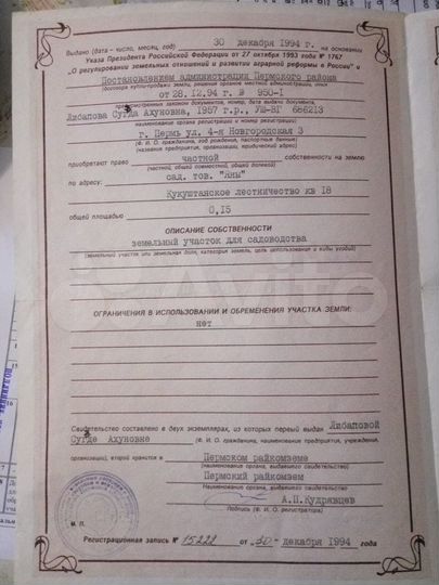 Участок 15 сот. (СНТ, ДНП)