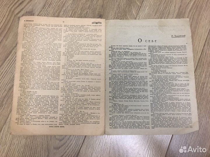 Роман-Газета «Лапти» Замойский П