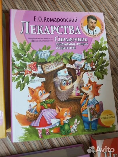 Книги Комаровского