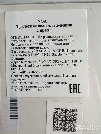 Cacharel Noa 50 мл