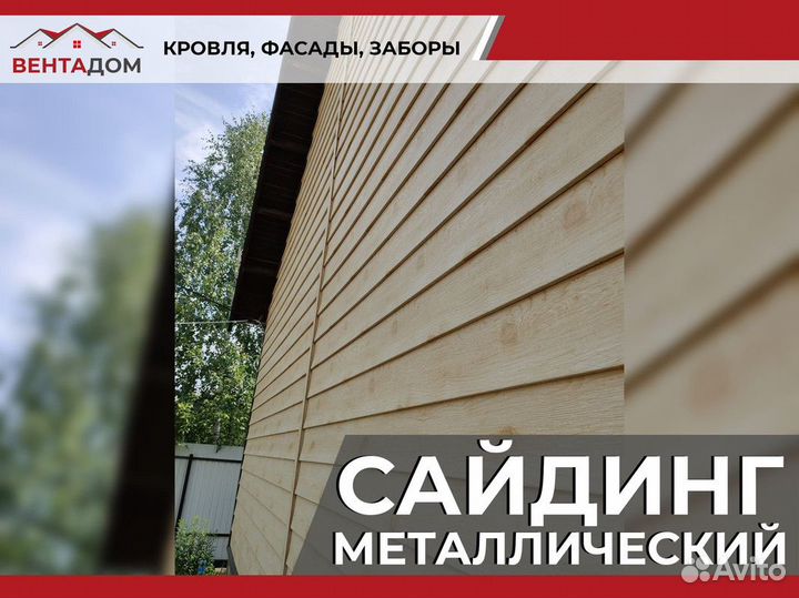 Фасад дома из сайдинга