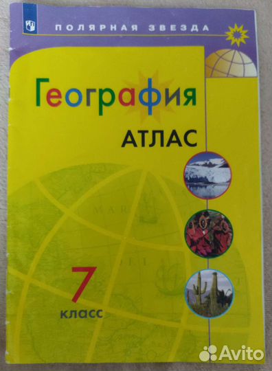 Атлас география 7 класс полярная звезда