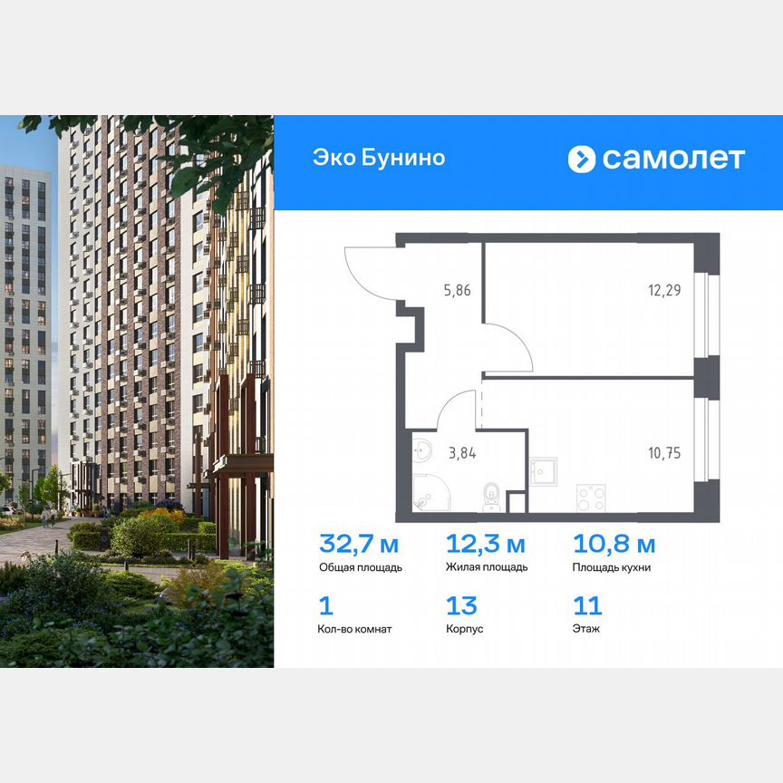 1-к. квартира, 32,7 м², 11/23 эт.