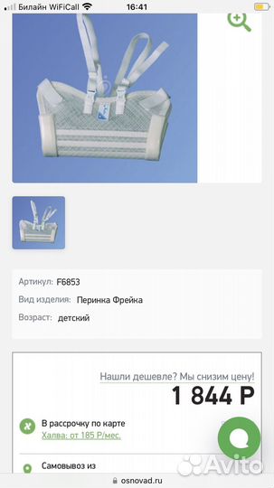 Перинка фрейка