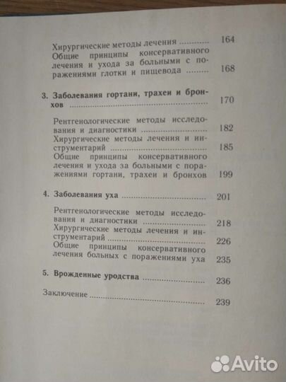 Учебное пособие Болезни уха, горла и носа