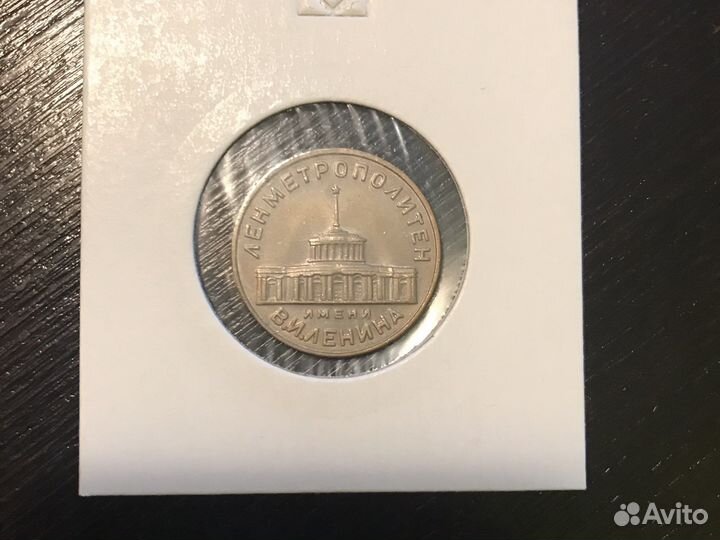 Жетоны Метро Ленинград, Москва, багажный, Харьков