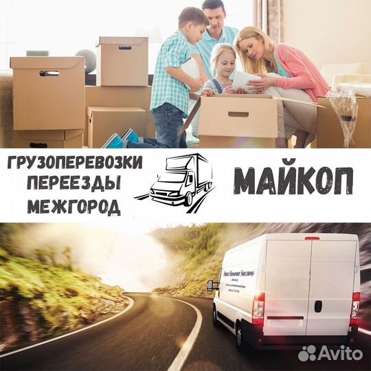 Грузоперевозки межгород