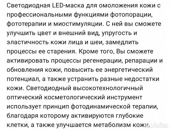 Светодиодная led маска