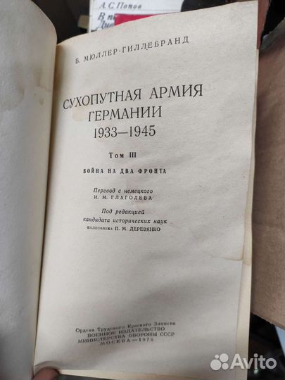 Сухопутная армия Германии, том 3, 1976г