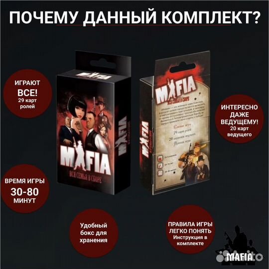 Настольная игра мафия