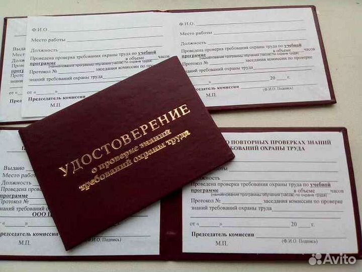 Обучение охрана труда, удостоверения