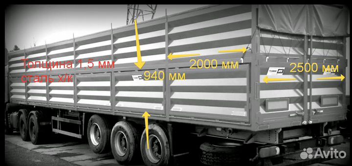Комплект бортов на зерновоз 12,6 м