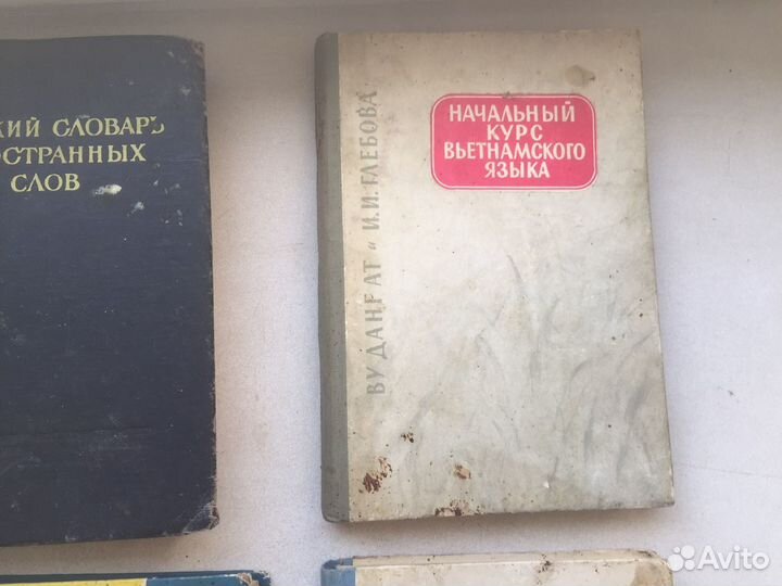 Книги СССР иностранные языки букинистика