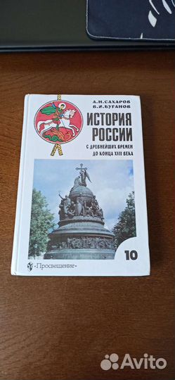 Учебник по истории России 10 класс