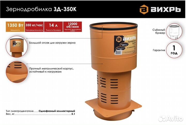 Зернодробилка вихрь зд-350К