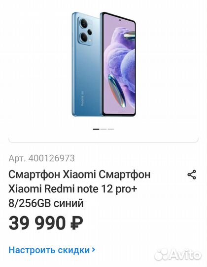 Xiaomi Redmi Note 12 Pro+, 8/256 ГБ