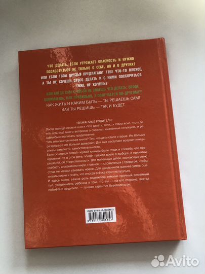 Книга Что делать если