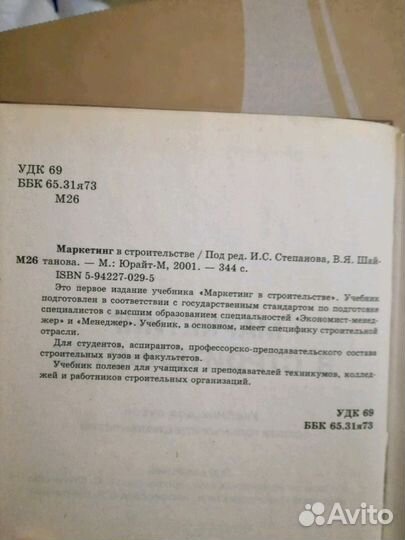 Маркетинг в строительстве. Степанов, Шайтанов