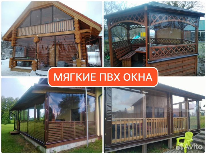 Пвх Шторы Ламели Завесы Тенты Пологи. Мягкие окна