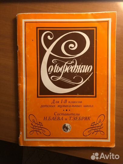 Сольфеджио