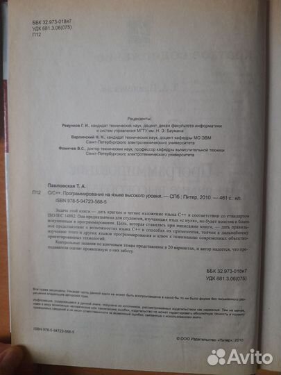 С++ Павловская учебник