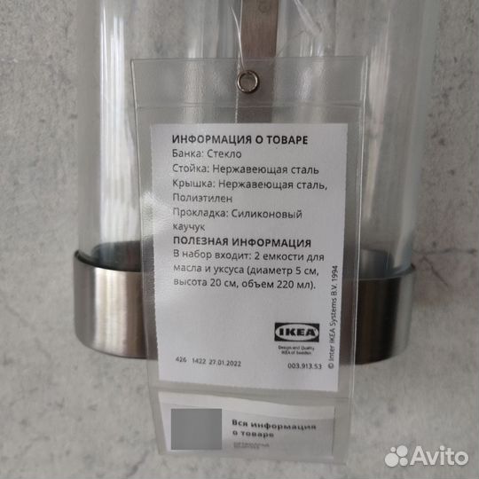 IKEA ortfylld (икеа ортфилльд) набор для масла/укс