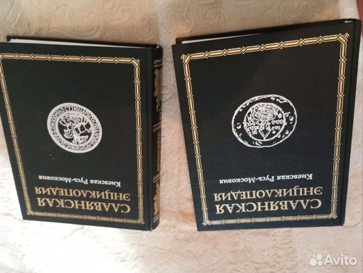 Энциклопедия Киевская Русь- Московия