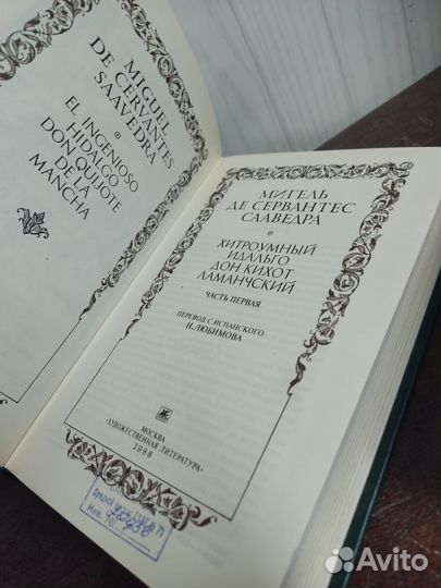 Дон Кихот в 2 х томах. Сервантес
