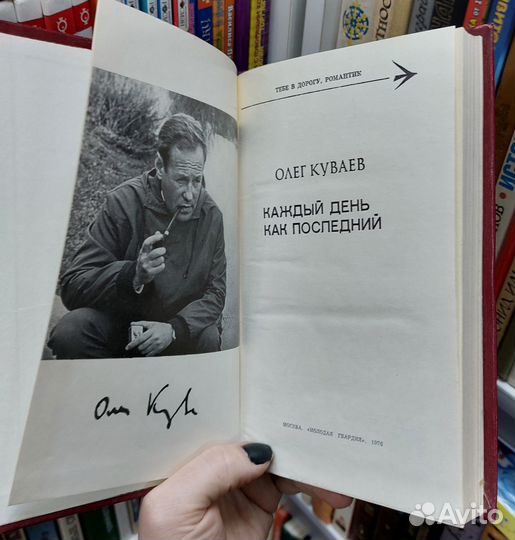 Олег Куваев. Каждый день как последний