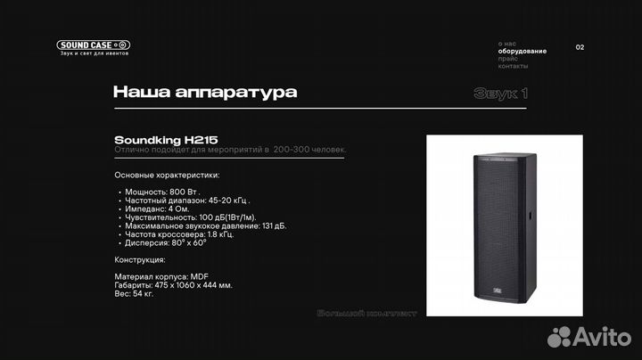 Аренда звукового оборудования