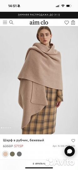 Шарф aim clo