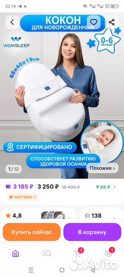 Кокон для новорожденных wowsleep
