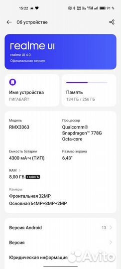 realme GT Master Edition, 8/256 ГБ