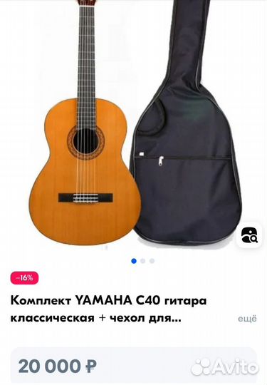 Классическая гитара yamaha c40