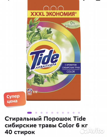 Стиральный порошок тайд 6кг