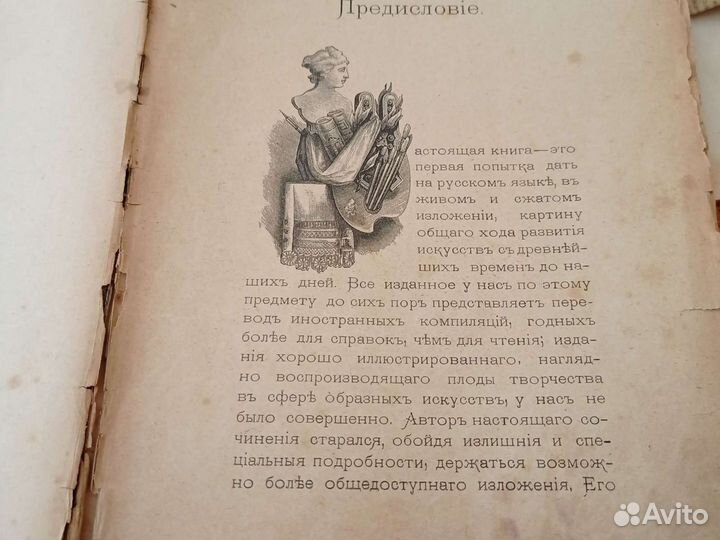 История искусств 1885