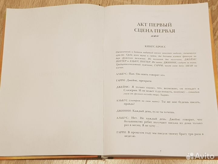 Гарри Поттер и Проклятое дитя Росмэн