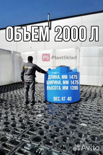 Пластиковая емкость объемом 2000/5000/10000 литров