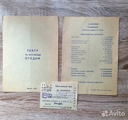 Театральные программки,билеты,афиши 80х г