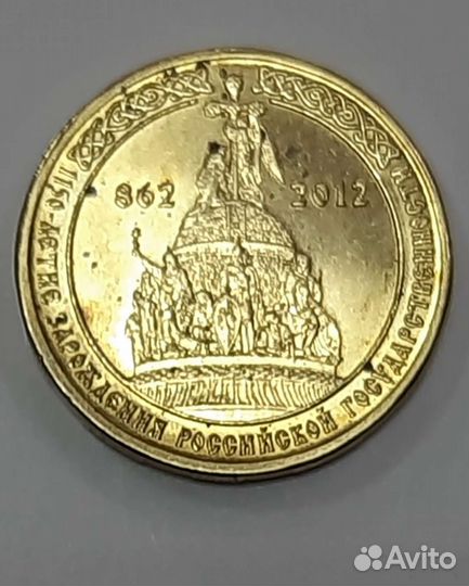 Монета гвс 1150 лет