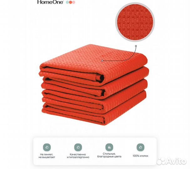 Комплектполотенецвафельныхhomeone45х70(4шт),коралл