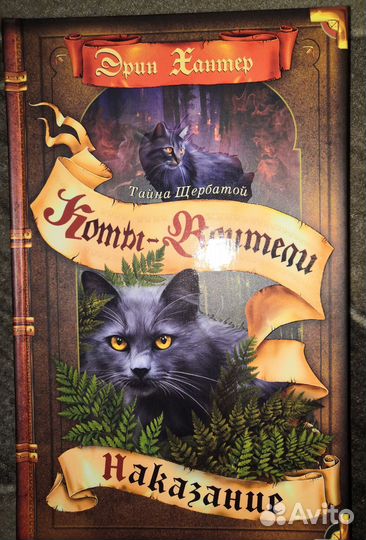 Коты-воители. Эрин Хантер. 2 книги