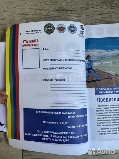 Книга Путь к успеху тхэквондо