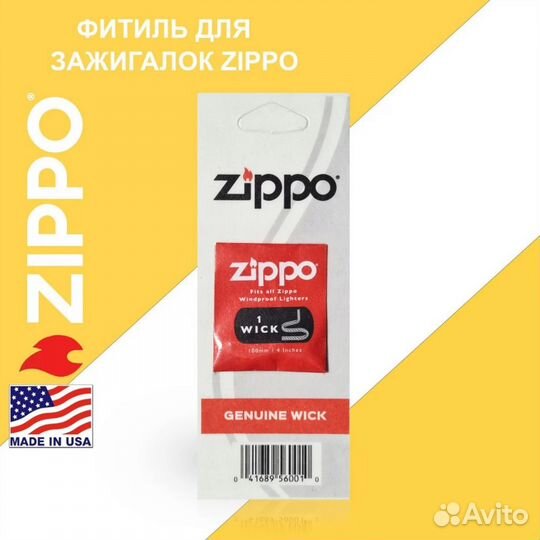 Фитиль для зажигалки Zippo