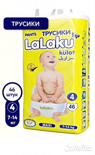 Подгузники-трусики 3,4,5,6 Lalaku опт