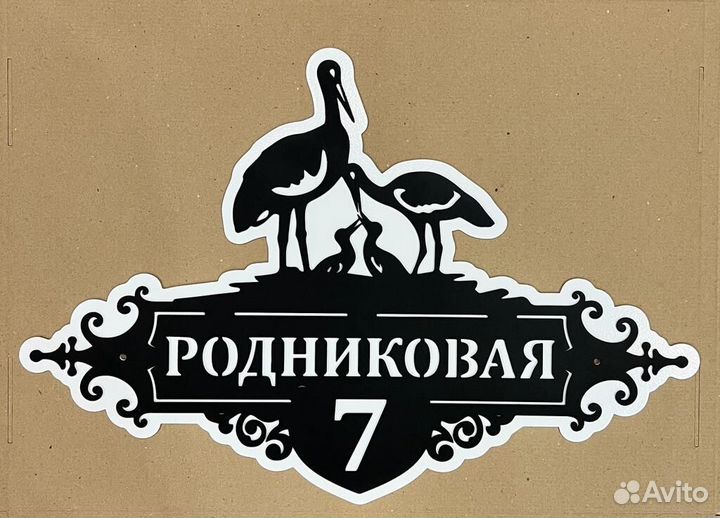 Адресные таблички