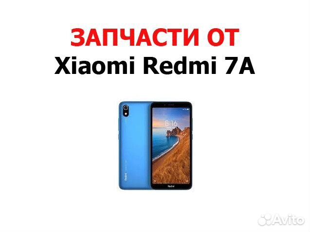 Запчасти от Xiaomi Redmi 7A авито доставка