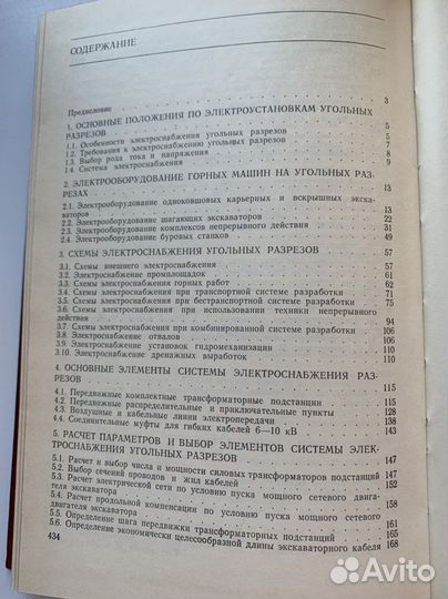 Справочник по электроустановкам угольных предпр-ий