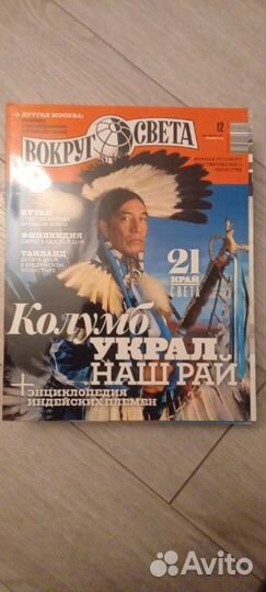 Журнал Вокруг Света